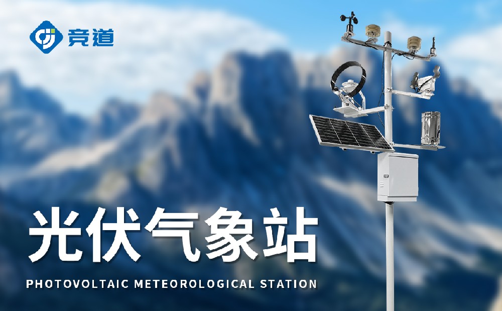 光伏氣象站，光伏產(chǎn)業(yè)管理好幫手